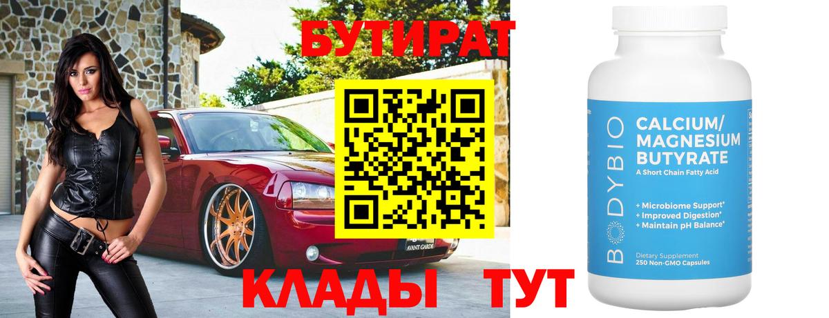БУТИРАТ 1.4BDO  БУТИРАТ  Рузаевка  Вход с VPN 