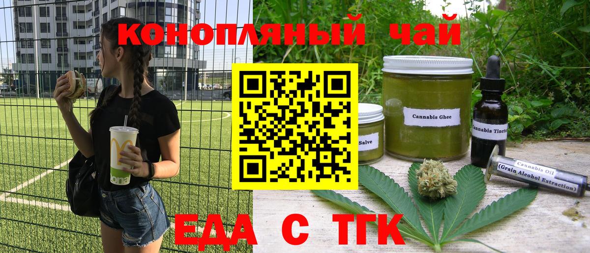 Еда ТГК марихуана  Вход с VPN  Рузаевка 