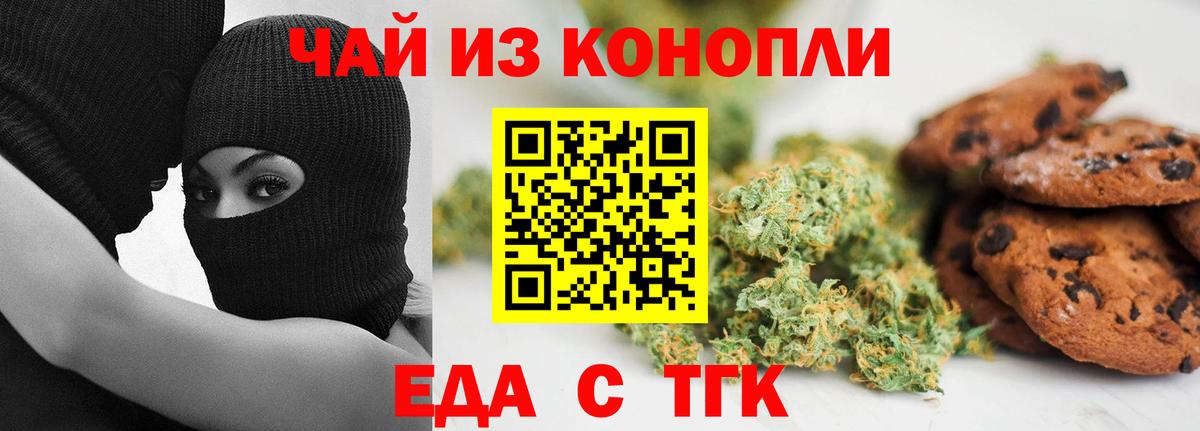 Еда ТГК конопля Рузаевка