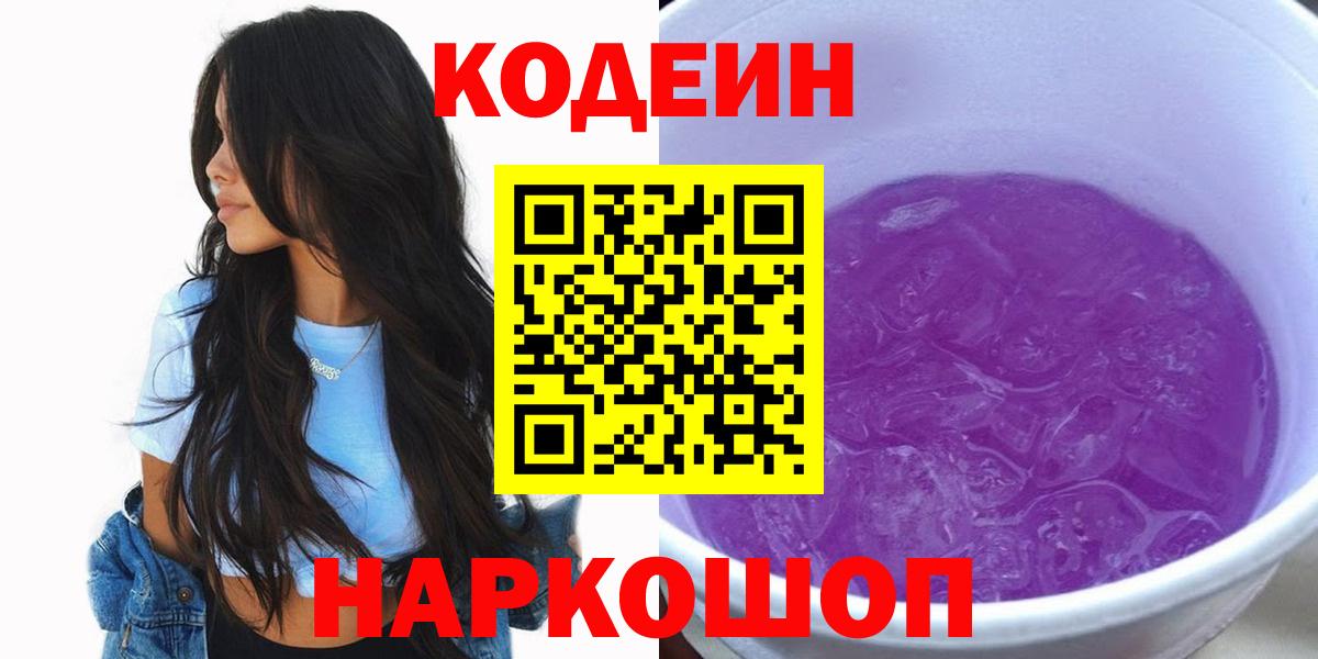 Кодеиновый сироп Lean напиток Lean (лин) Рузаевка