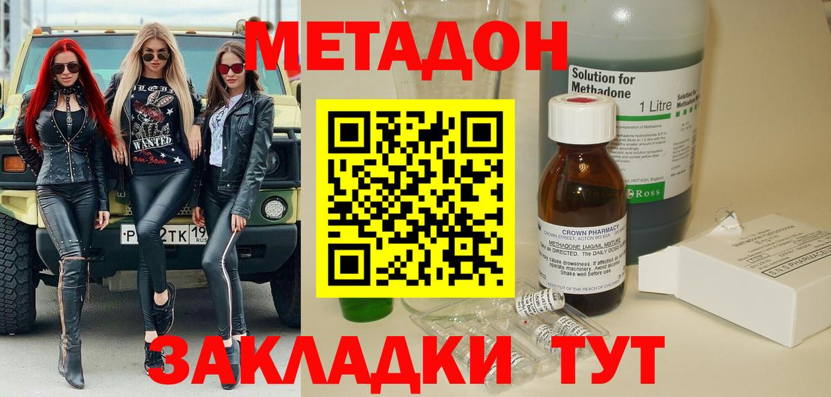 МЕТАДОН мёд Рузаевка